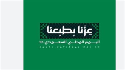 اليوم الوطني السعودي 2025: انطلاق العروض الكبرى على الأزياء والإلكترونيات والأثاث