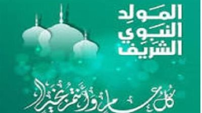 تفاصيل قرار الحكومة بشأن إجازة المولد النبوي الشريف في مصر
