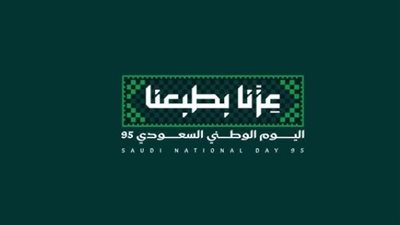 هوية اليوم الوطني 95: خصومات كبرى على الجوالات 1447 في السعودية ضمن احتفالات اليوم الوطني 2025