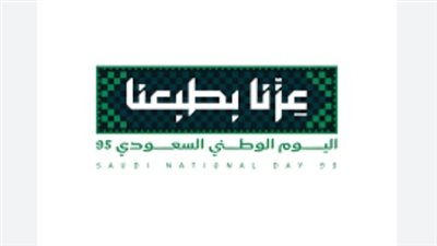 هوية اليوم الوطني 95 في السعودية 1447 | أبرز معاني الشعار والاحتفالات