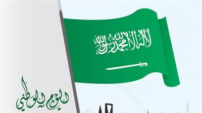 هوية اليوم الوطني 95: شعار يجسد الاعتزاز والانتماء.. قائمة بأهم التخفيضات