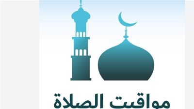 طرق معرفة أذان العشاء بدقة حسب المدن والتطبيقات الحديثة