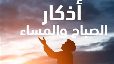 أذكار الصباح كاملة مكتوبة من السنة النبوية مع أفضل الأدعية اليومية