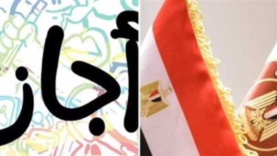 البعد القانوني والاجتماعي لإجازة المولد النبوي الشريف في مصر