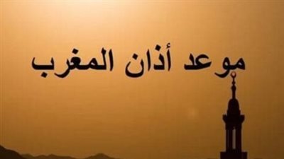 أذان المغرب ومواقيت الصلاة في مصر: دليلك اليومي من الهيئة العامة للمساحة