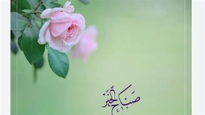 أدعية الصباح لليوم الأربعاء.. بداية يومك مع ذكر الله