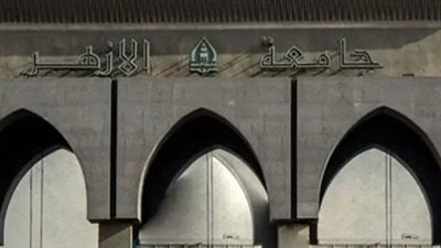 أهمية البرامج الخاصة في تطوير التعليم الأزهري للعام الدراسي الجديد وتنسيق الكليات 2025