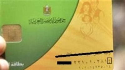 بطاقة التموين ودورها في منظومة دعم مصر