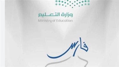ما هو نظام فارس 1447؟ دليلك الكامل للخدمة الذاتية للمعلمين والإداريين