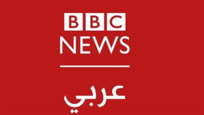 BBC Arabic.. المنصة الإعلامية العالمية الناطقة بالعربية