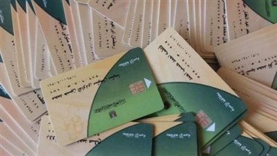 خطوات تحديث بيانات البطاقة التموينية عبر القنوات الرسمية