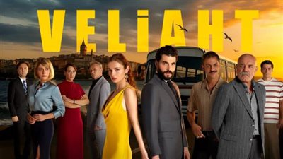 مسلسل ولي العهد التركي Veliaht: تفاصيل الحلقات وأبرز الأبطال