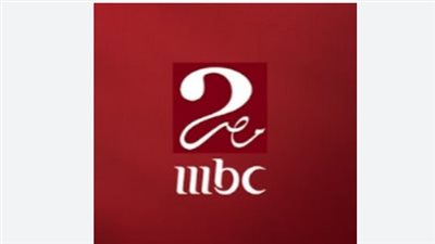 مميزات قناة ام بي سي مصر 2 وأبرز ما تقدمه للمشاهد المصري