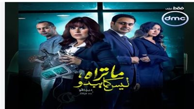 ما تراه ليس كما يبدو – ديجافو: بداية صادمة لحكاية جديدة تجمع الغموض والإثارة