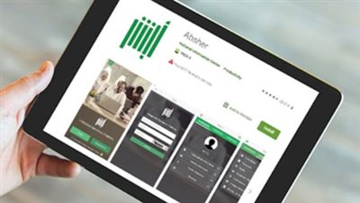 كيف تحمي بياناتك في منصة أبشر من محاولات الاحتيال الإلكتروني؟