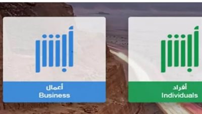 أبشر تكشف طرق الاحتيال الشائعة وتؤكد: لا نرسل رسائل عبر الإيميل