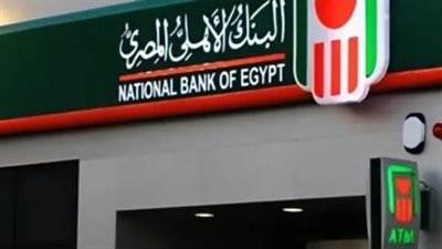 شهادة البنك الأهلي المصري 17% لمدة 3 سنوات.. تفاصيل أعلى عائد بعد خفض أسعار الفائدة