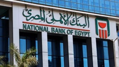 البنك الأهلي يتصدر السوق: عائد ثابت 17% لشهادة الادخار الطويلة