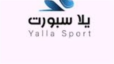 تردد يلا سبورت على نايل سات وعرب سات لمشاهدة المباريات بجودة HD