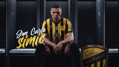 رسميا.. اتحاد جدة يعلن تعاقده مع الصربي يان كارلو سيميتش