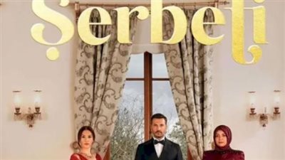 مستقبل مسلسل شراب التوت بعد تدخل هيئة الرقابة التركية