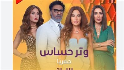 موعد عرض وتر حساس 2 على منصة يانغو بلاي