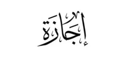 العطلات الرسمية المتبقية في مصر حتى نهاية عام 2025
