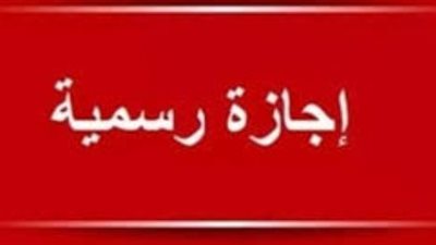 إجازة 6 أكتوبر 2025.. آخر عطلة رسمية هذا العام