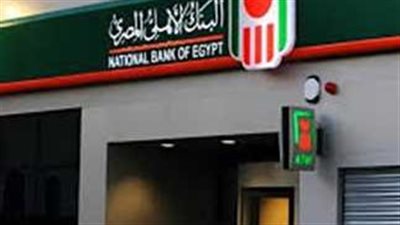 تفاصيل شهادات البنك الأهلي المصري بعائد 17% لمدة 3 سنوات