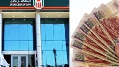 شهادات البنك الأهلي بعائد ثابت 17%: مميزات وشروط الاستثمار
