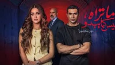 أحداث مشوقة في الحلقة الأولى من مسلسل ما تراه ليس كما يبدو نور مكسور