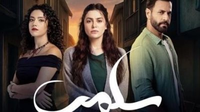 أحداث مسلسل سلمى الحلقة 25 كاملة على شاهد وMBC1