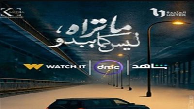 مسلسل ما تراه ليس كما يبدو نور مكسور يختتم العمل بمفاجآت درامية مثيرة