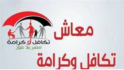 استعلام بالرقم القومي تكافل وكرامة 2025: طريقة معرفة حالة البطاقة بسهولة