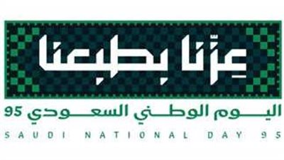 موعد إجازة اليوم الوطني السعودي للقطاع العام والخاص.. وأبرز الفعاليات