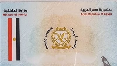 شروط الحصول على رخصة القيادة 2025: إجراءات جديدة تبدأ فورًا بعد نشرها بالجريدة الرسمية