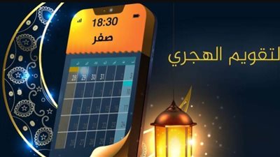 التاريخ الهجري ورأس السنة الهجرية 1447: كل ما تحتاج معرفته