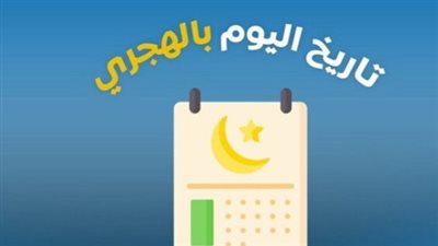 التقويم الهجري 1447: كل ما تحتاج معرفته عن رأس السنة الهجرية