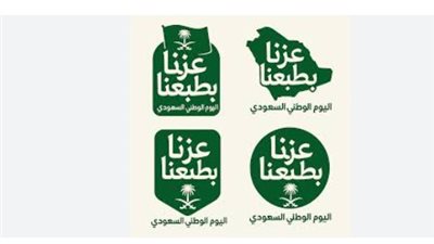 شعار اليوم الوطني السعودي 95: 
