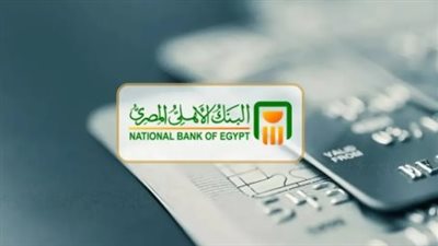 أعلى عائد شهادات البنك الأهلي اليوم: تفاصيل واستثمار مضمون