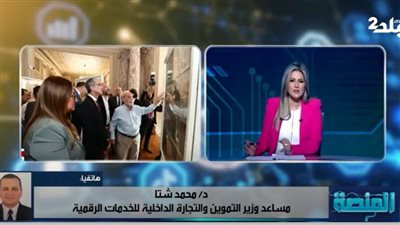 محمد شتا: الكارت الموحد سيحل محل بطاقة الأسرة ويشمل خدمات حكومية متعددة 
