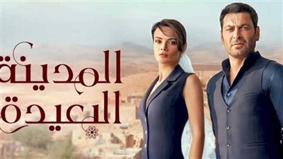 مسلسل المدينة البعيدة الحلقة 29: بداية مشوقة للموسم الثاني والأحداث الجديدة