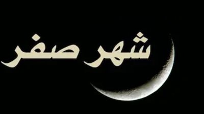 التاريخ الهجري اليوم.. أدعية آخر صفر 2025