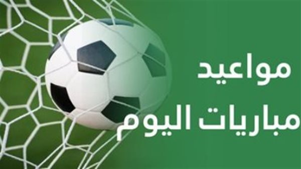 جدول مباريات قناة يلا شوت اليوم.. مواعيد وأحداث ساخنة جدول مباريات قناة يلا شوت اليوم.. مواعيد وأحداث ساخنة