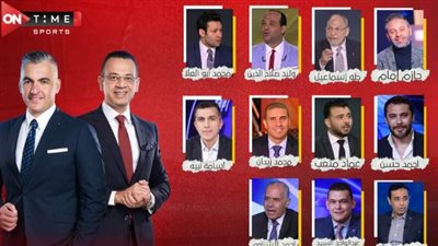 استوديو التحليل في أون تايم سبورت وأهم المعلقين الرياضيين