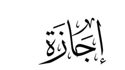 العطلات الرسمية 2025: كيف تستفيد من الإجازة القادمة بشكل كامل؟