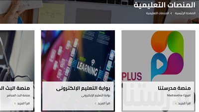 تقييمات وزارة التربية والتعليم.. رابط تحميل الكتب المدرسية عبر المكتبة الإلكترونية