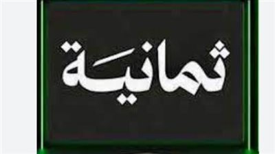 أهمية قناة ثمانية لعشاق الكرة.. تردد قناة ثمانية 2025 على نايل سات وعرب سات لمتابعة الدوري السعودي