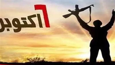 موعد إجازة 6 أكتوبر 2025 للموظفين في القطاع العام والخاص