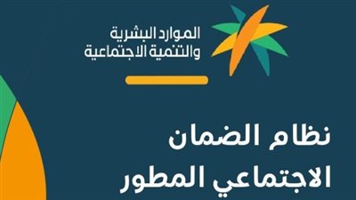 الضمان الاجتماعي المطور 2025: رابط الاستعلام وتسجيل الدخول عبر نفاذ